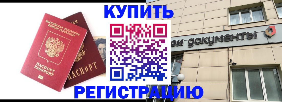 прописка паспорт в Копейске
