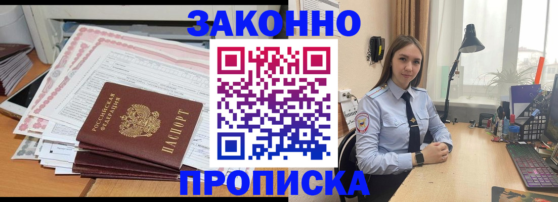 временная регистрация законно в Копейске