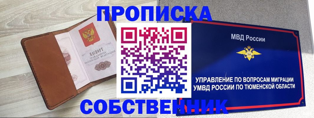 временная регистрация в Копейске