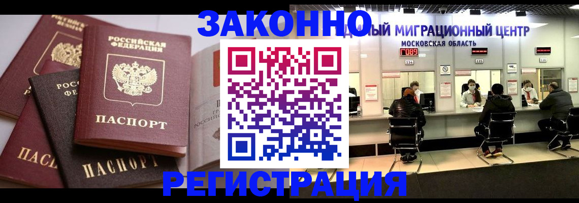 прописка законно в Копейске
